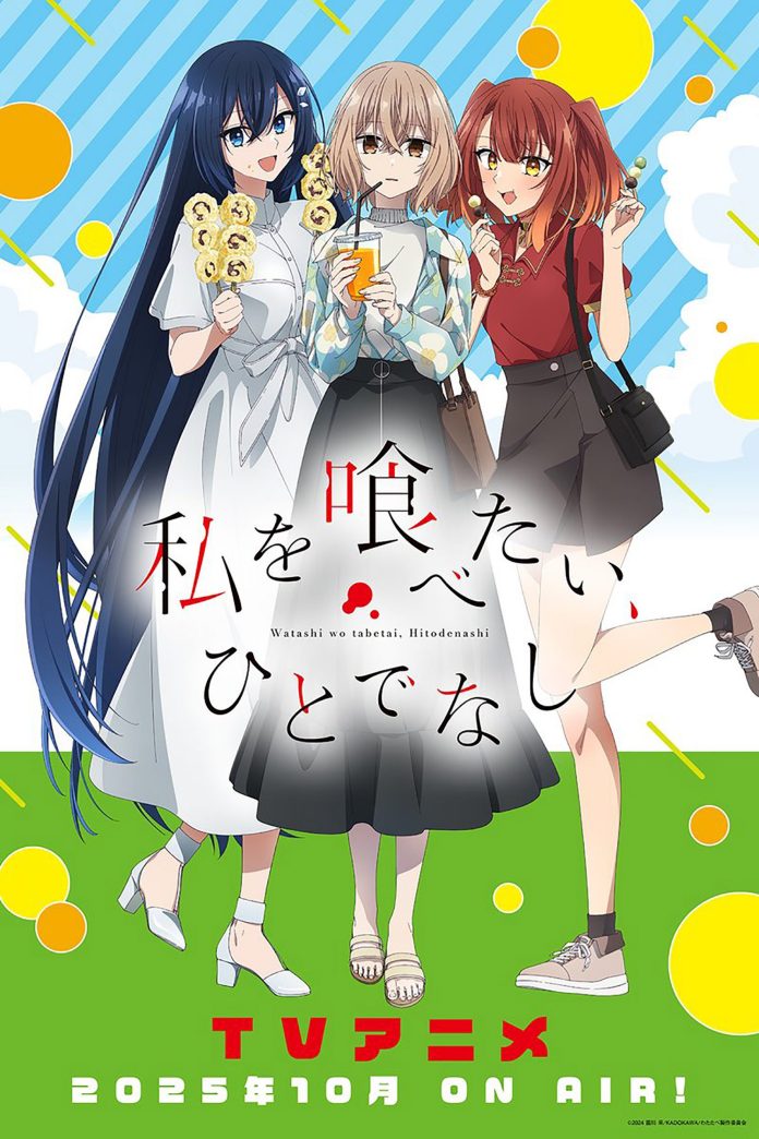 This Monster Wants to Eat Me anime visual 2