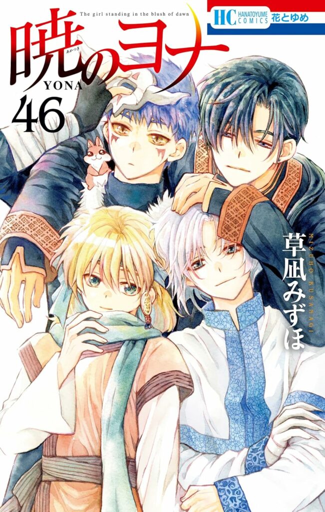 Akatsuki no Yona