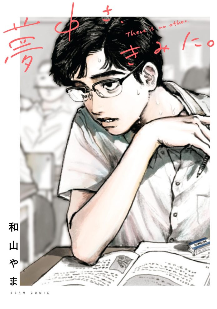 Captivated, By You vol 1 cover