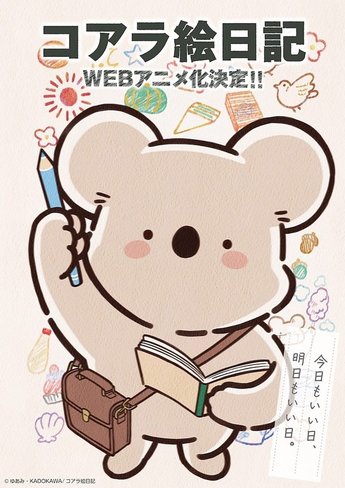 Koala's Diary - Anime visual 1
