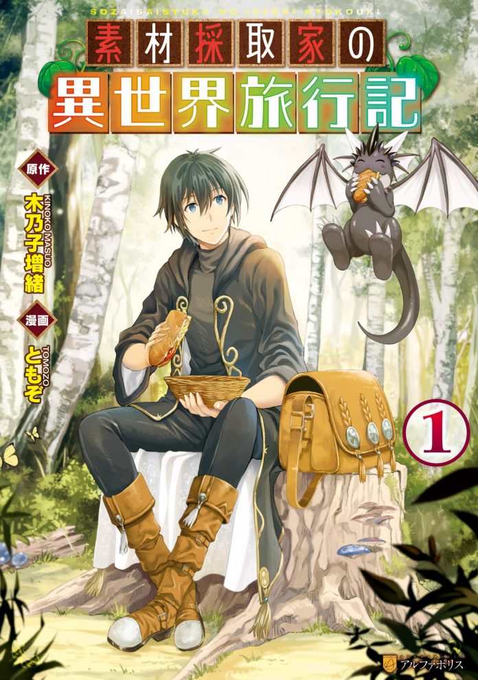 A Gatherer’s Adventure in Isekai vol 1 cover