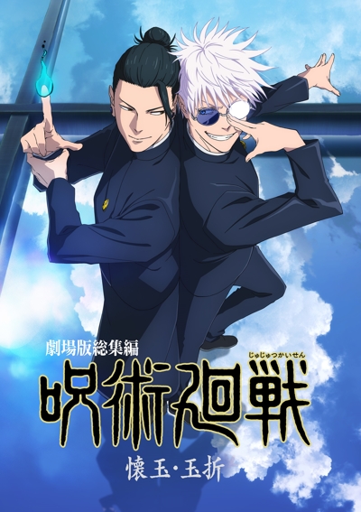 Jujutsu Kaisen Kaigyoku Gyokusetsu anime visual