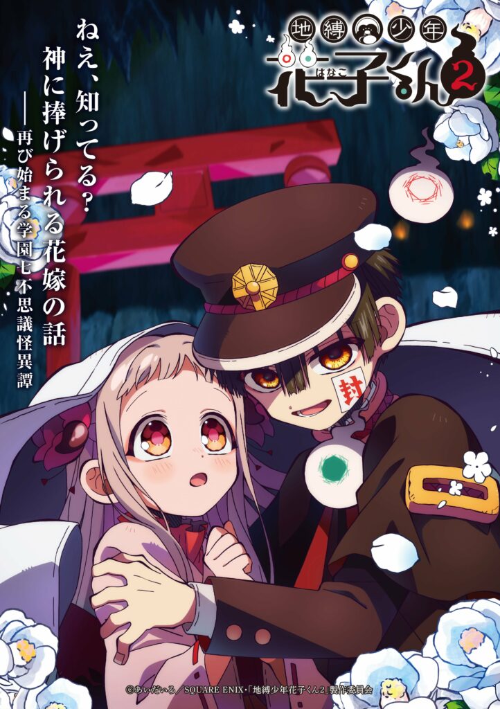 Jibaku Shounen Hanako-kun