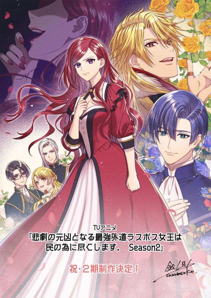 Higeki no Genkyou to naru Saikyou Gedou Last Boss Joou wa Min no tame ni Tsukushimasu