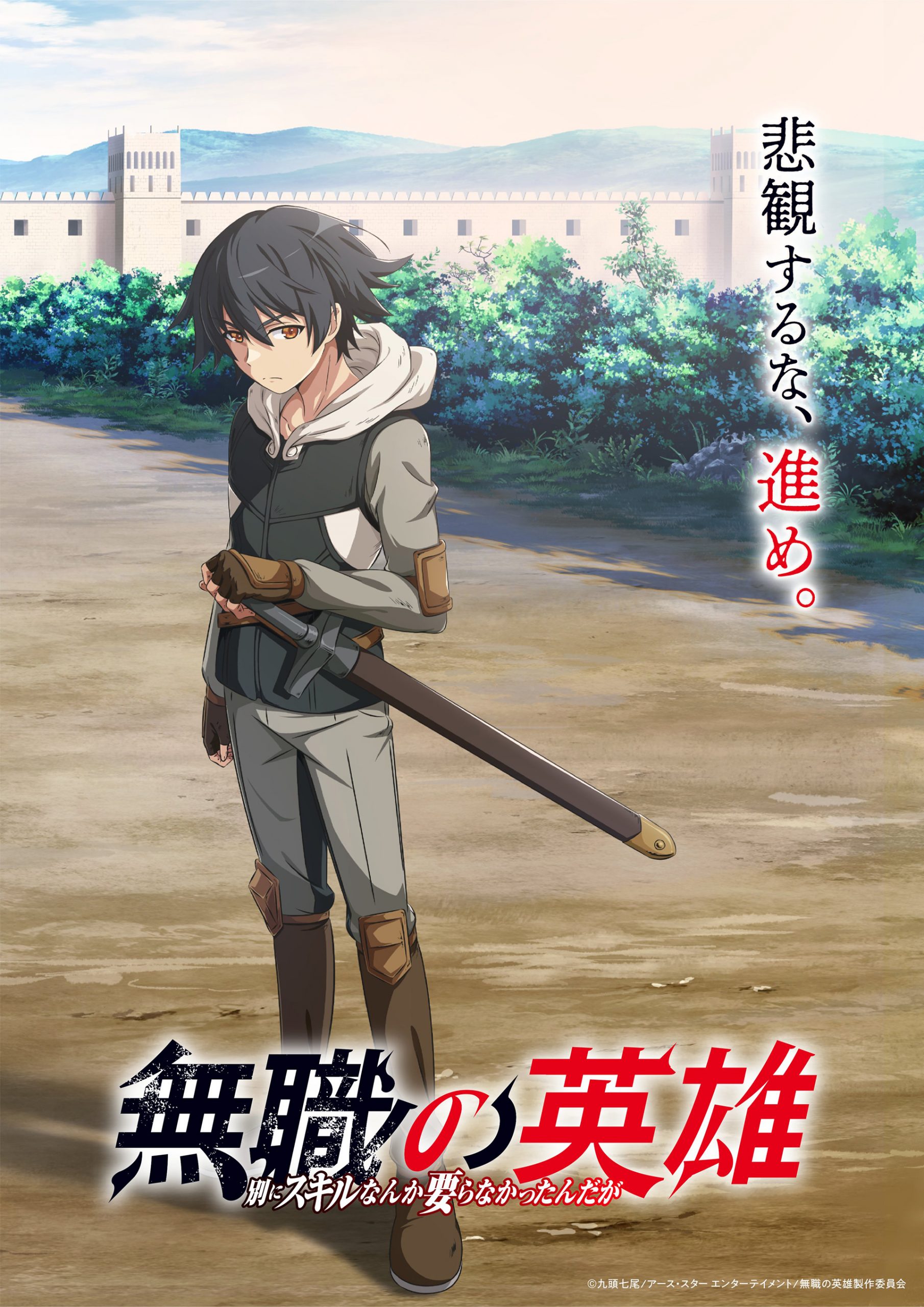 Hero Without a Class anime visual