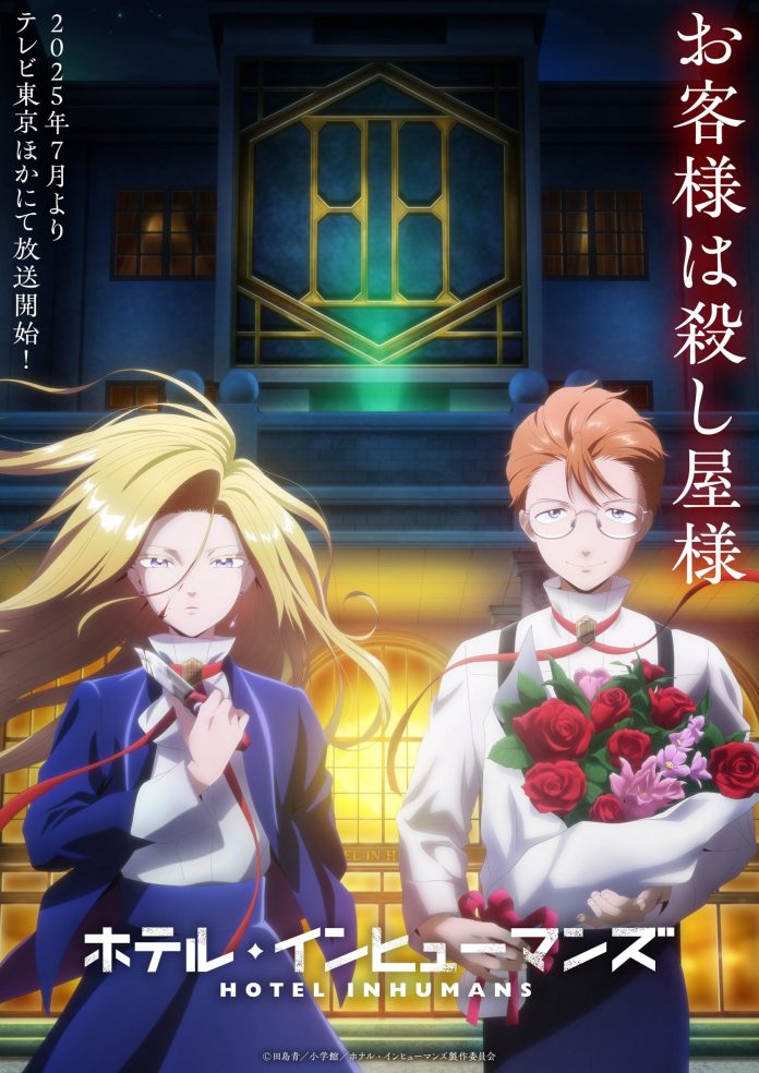 Hotel Inhumans anime visual