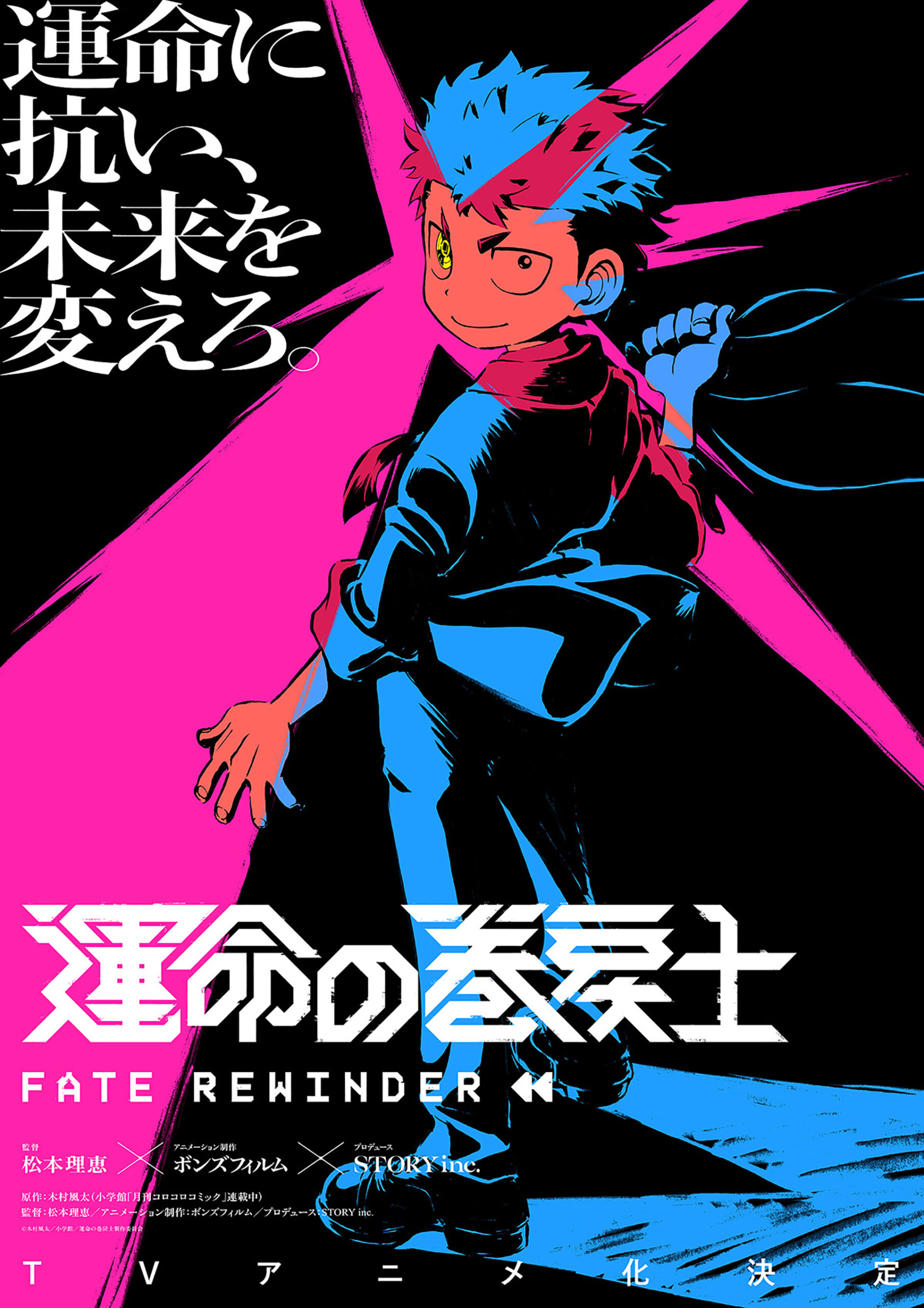 Unmei no Makimodo Shi - Fate Rewinder anime teaser visual