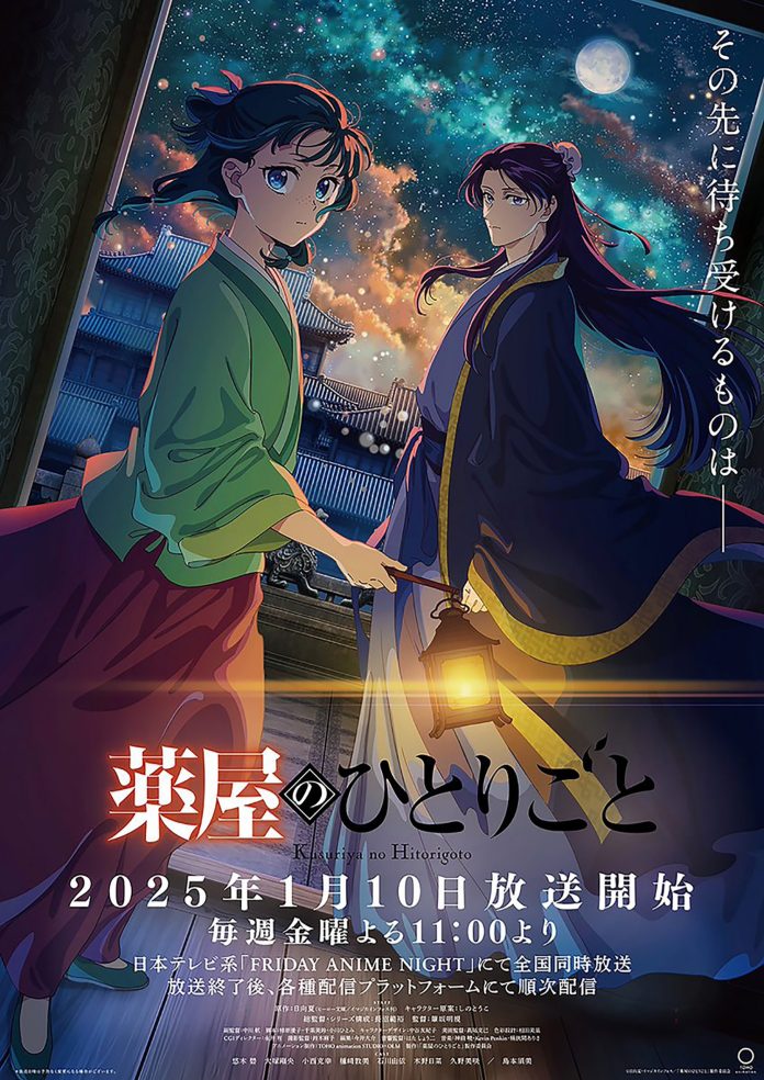 The Apothecary Diaries 2 anime visual