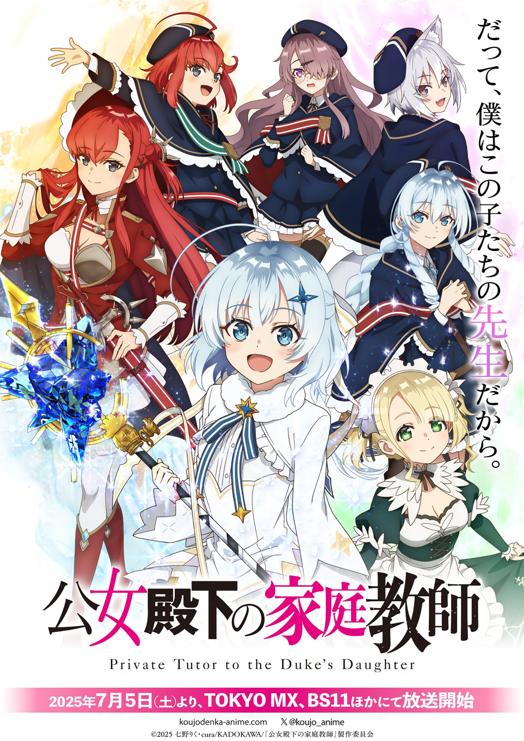 Private Tutor to the Duke’s Daughter - Anime visual estreia