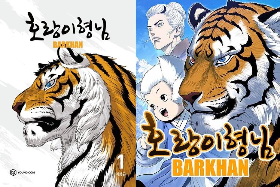 Tiger Brother