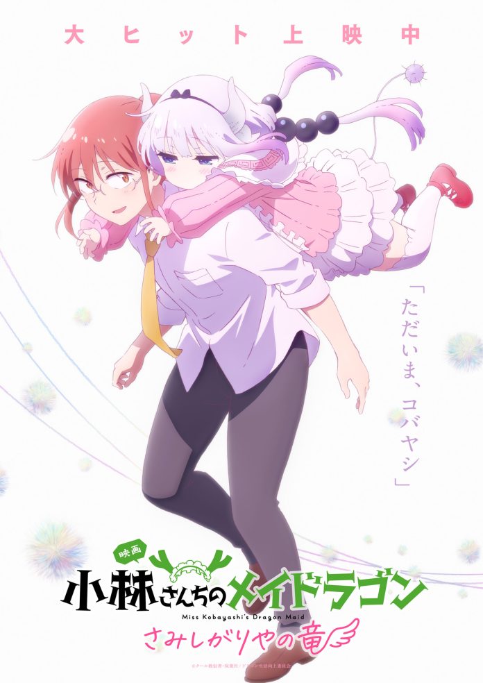Miss Kobayashi’s Dragon Maid A Lonely Dragon Wants to be Loved