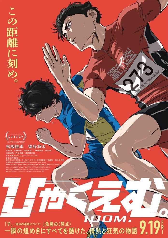 Hyakuemu Anime