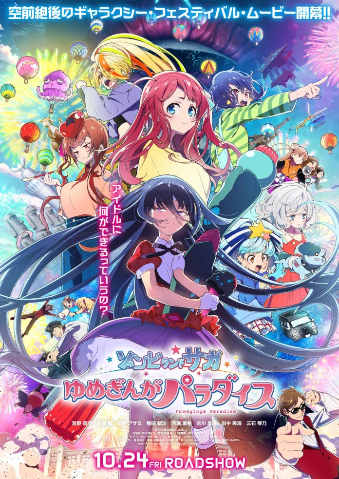 Zombie Land Saga Yumeginga Paradise main KV