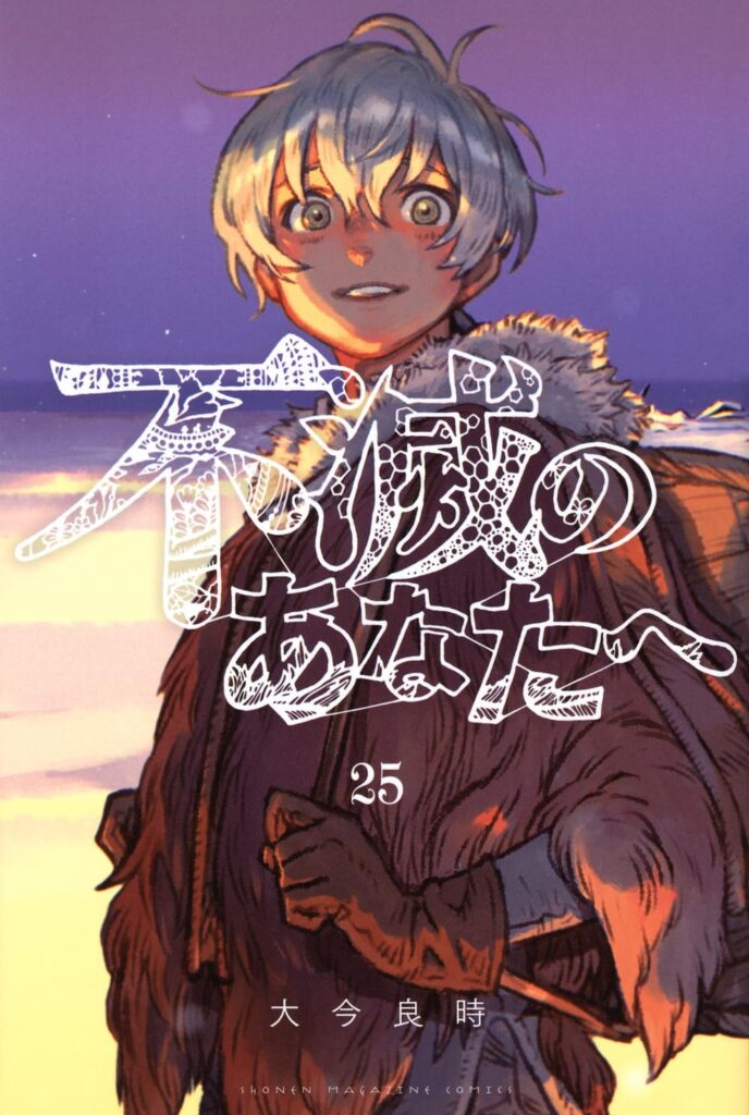 Fumetsu no Anata e
