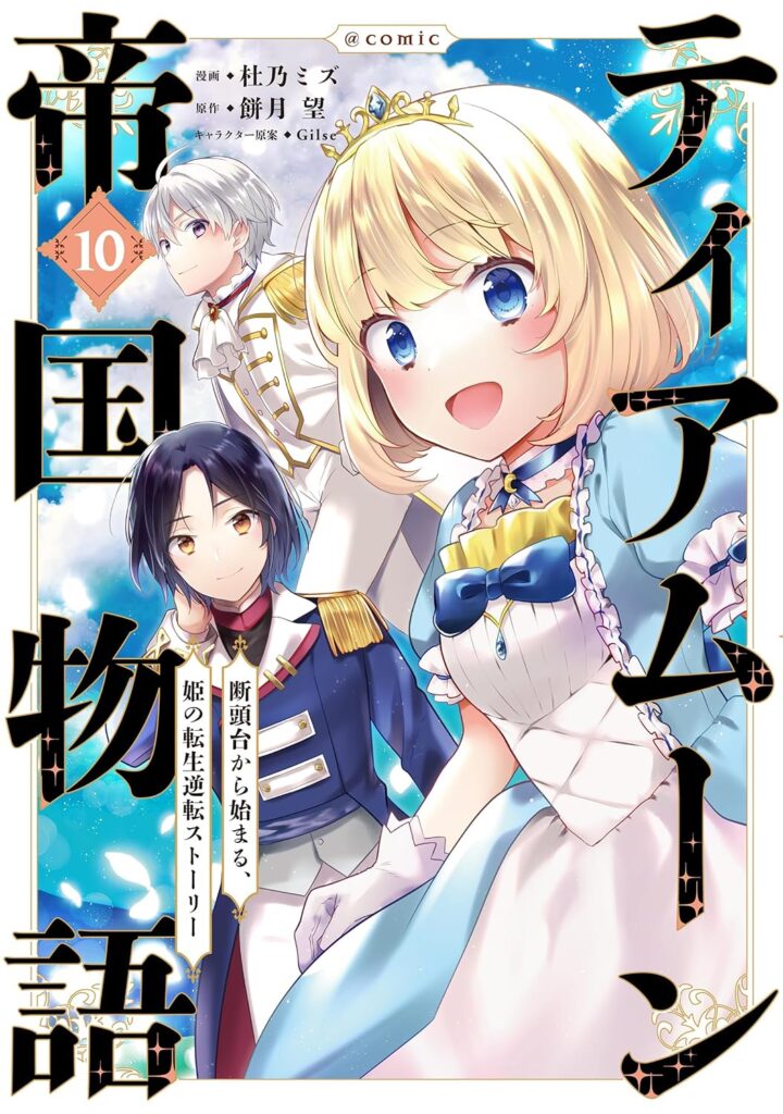 Tearmoon Teikoku Monogatari