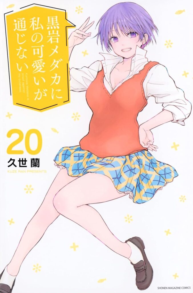 Kuroiwa Medaka ni Watashi no Kawaii ga Tsuujinai
