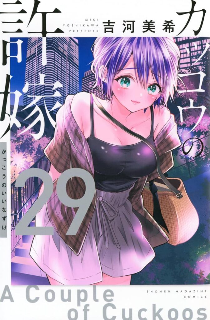 Kakkou no Iinazuke