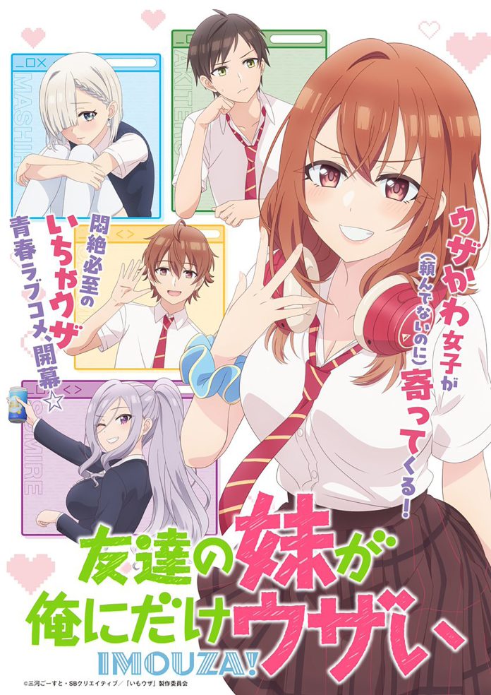 My Friend's Little Sister Has It In for Me! anime main visual