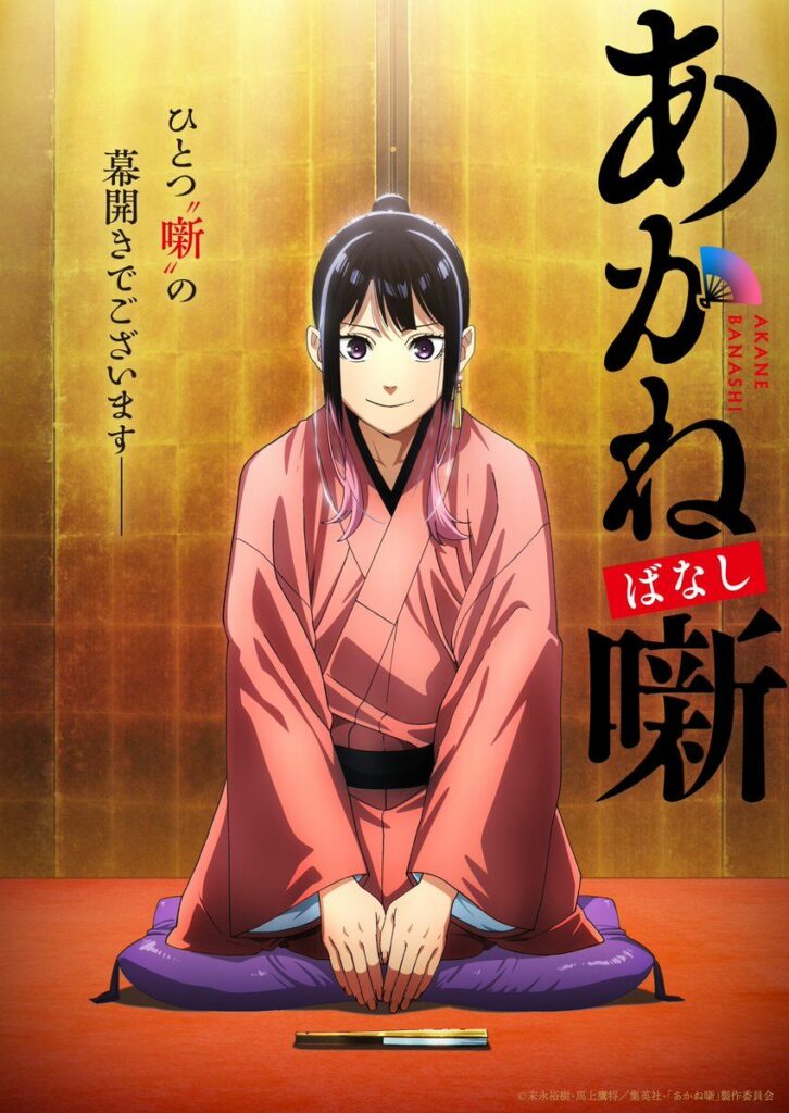 Visual de Akanebashi