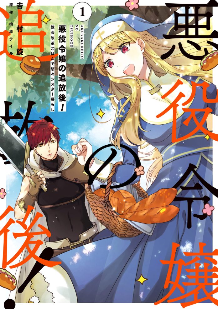 Capa de Akuyaku Reijō no Tsuihōgo!