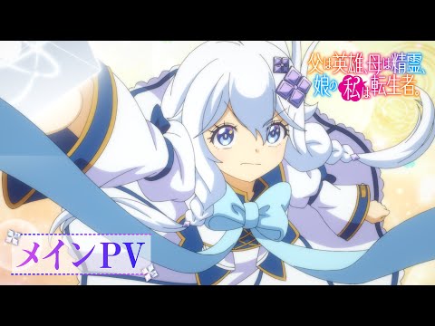 Trailer de Reincarnated as the Daughter of the Legendary Hero