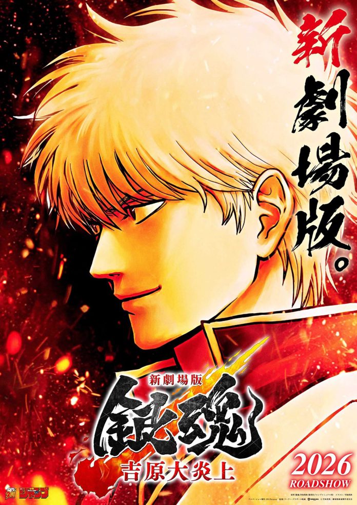 Gintama Yoshiwara in Flames Visual