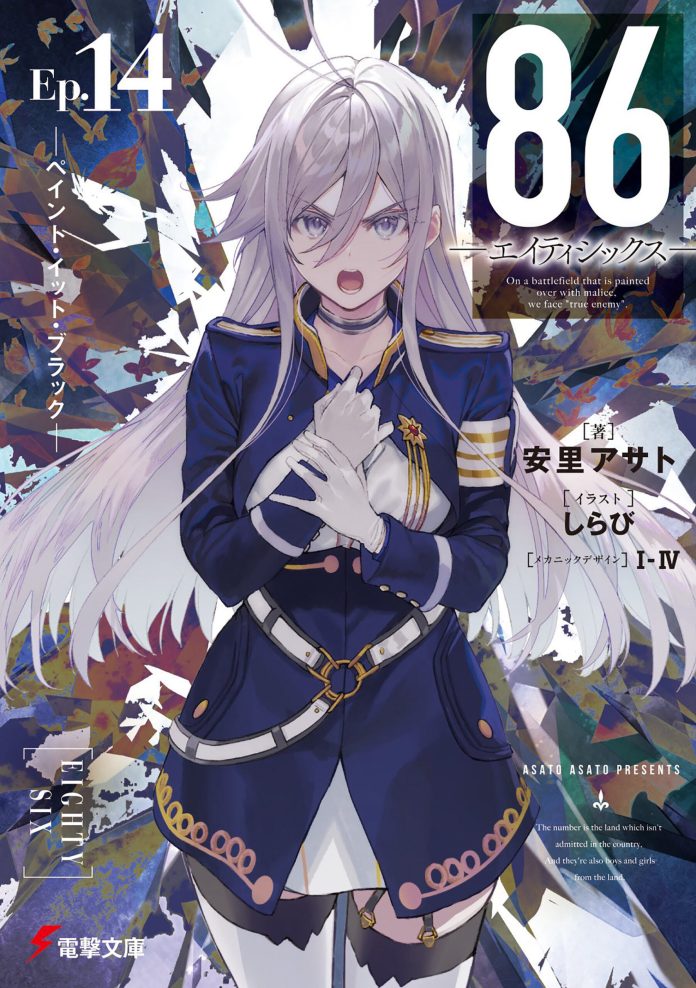 Capa do Volume 14 - 86: Eighty-Six