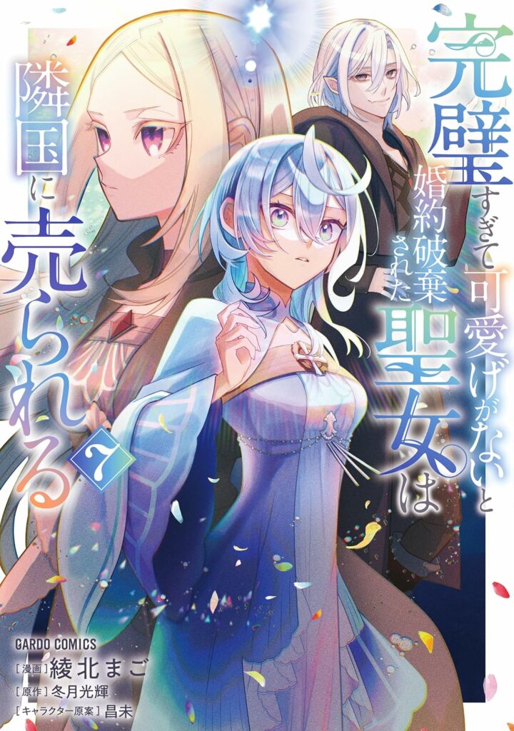 Capa de Kanpeki Sugite Kawaige ga Nai to Konyaku Haki Sareta Seijo wa Ringoku ni Urareu