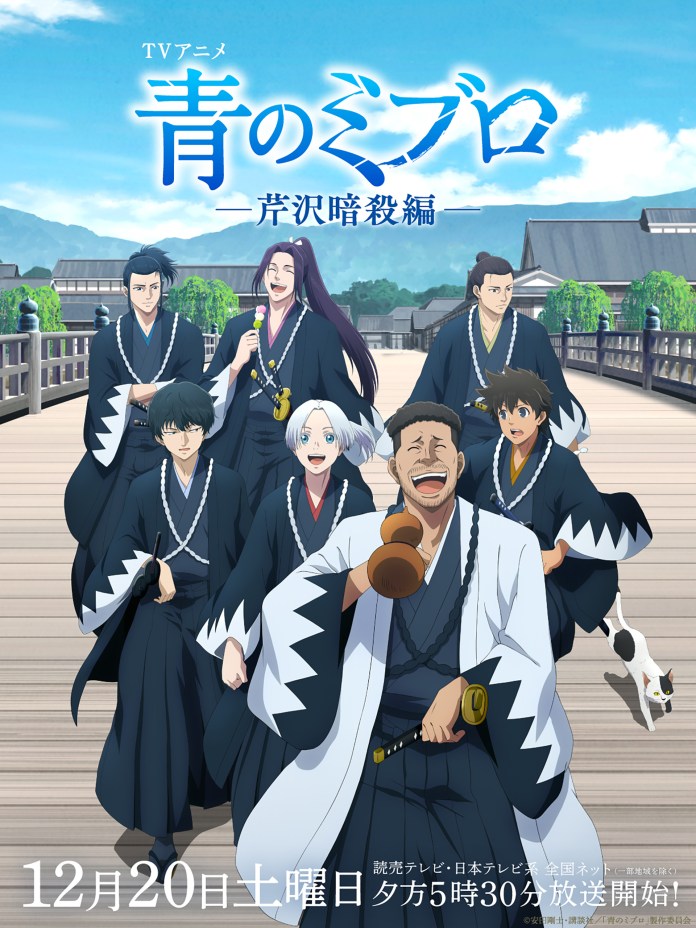 Blue Miburo 2 anime visual