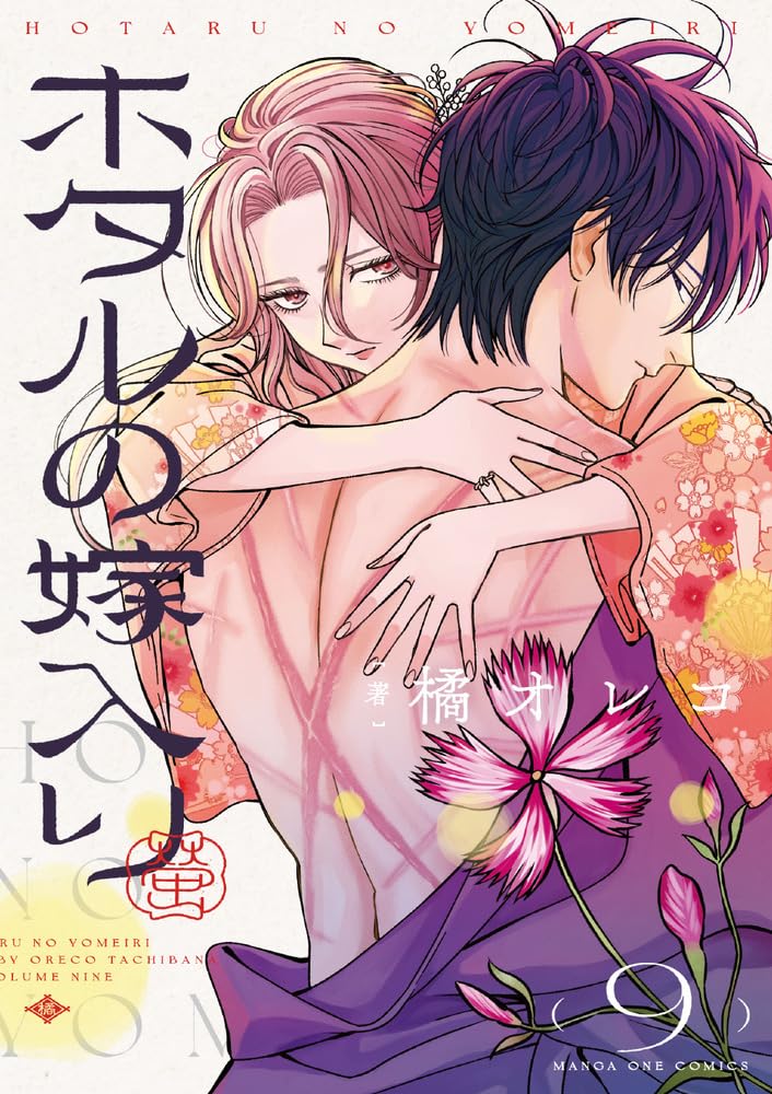 Hotaru no Yomeiri