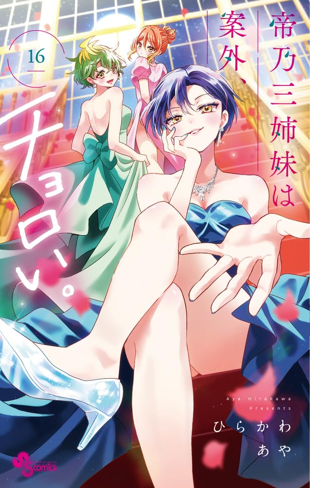 Mikadono Sanshimai wa Angai Choroi