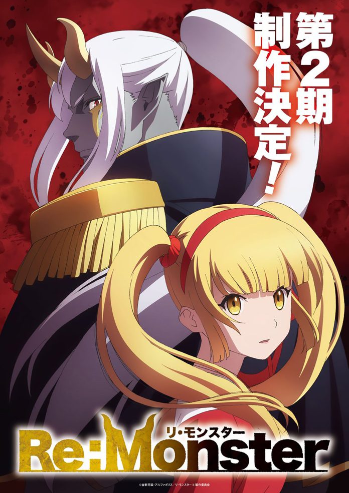 Re:Monster 2 teaser visual