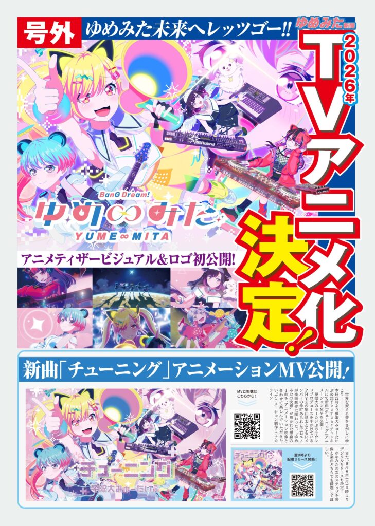 Bang Dream! Yumemita