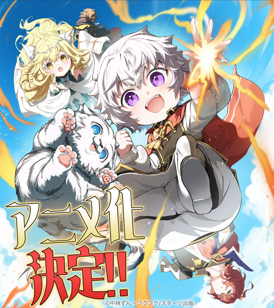 Fuun kara no Saikyou Otoko