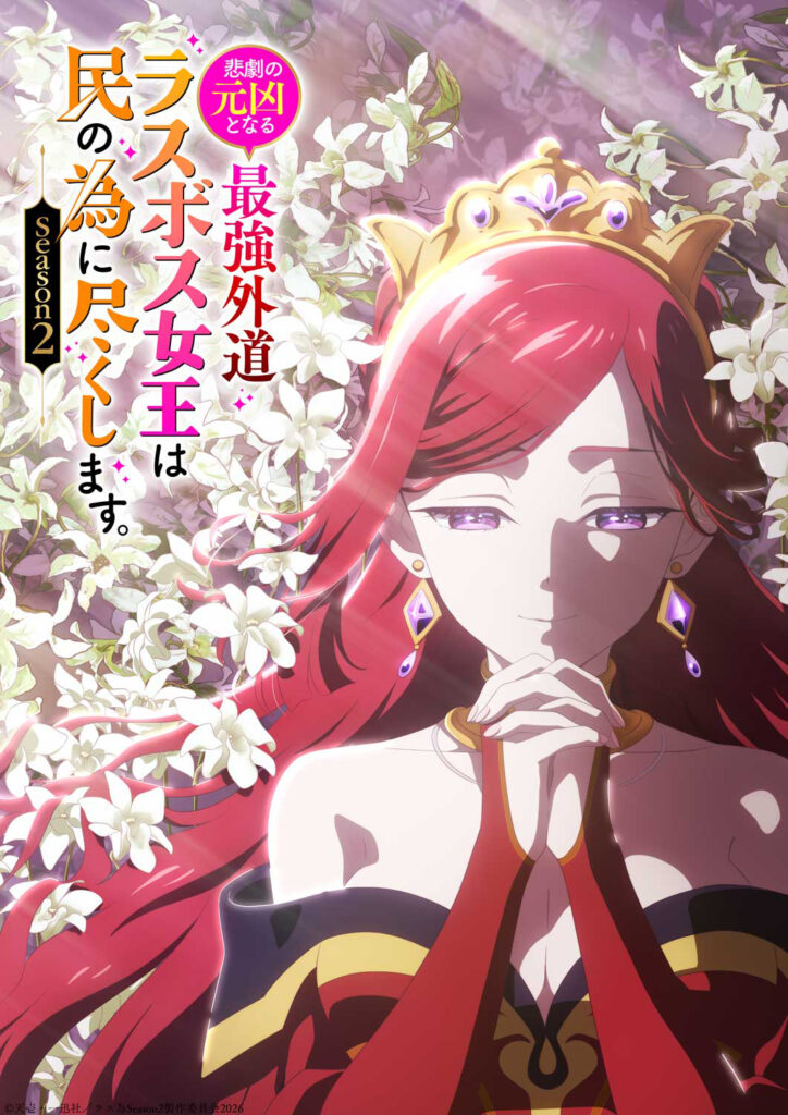 Capa da 2ª Temporada de A Rainha do Último Chefe Mais Herético