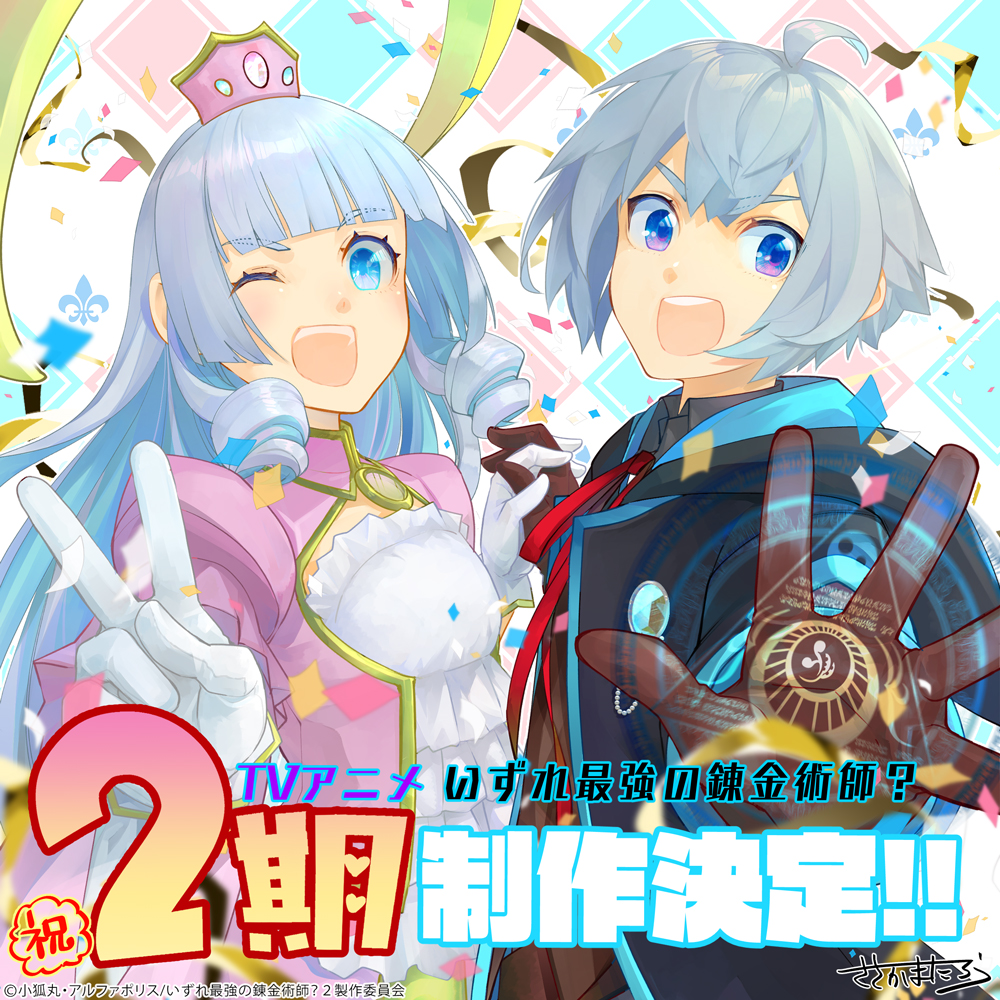 Izure Saikyou no Renkinjutsushi - Anúncio da 2ª Temporada