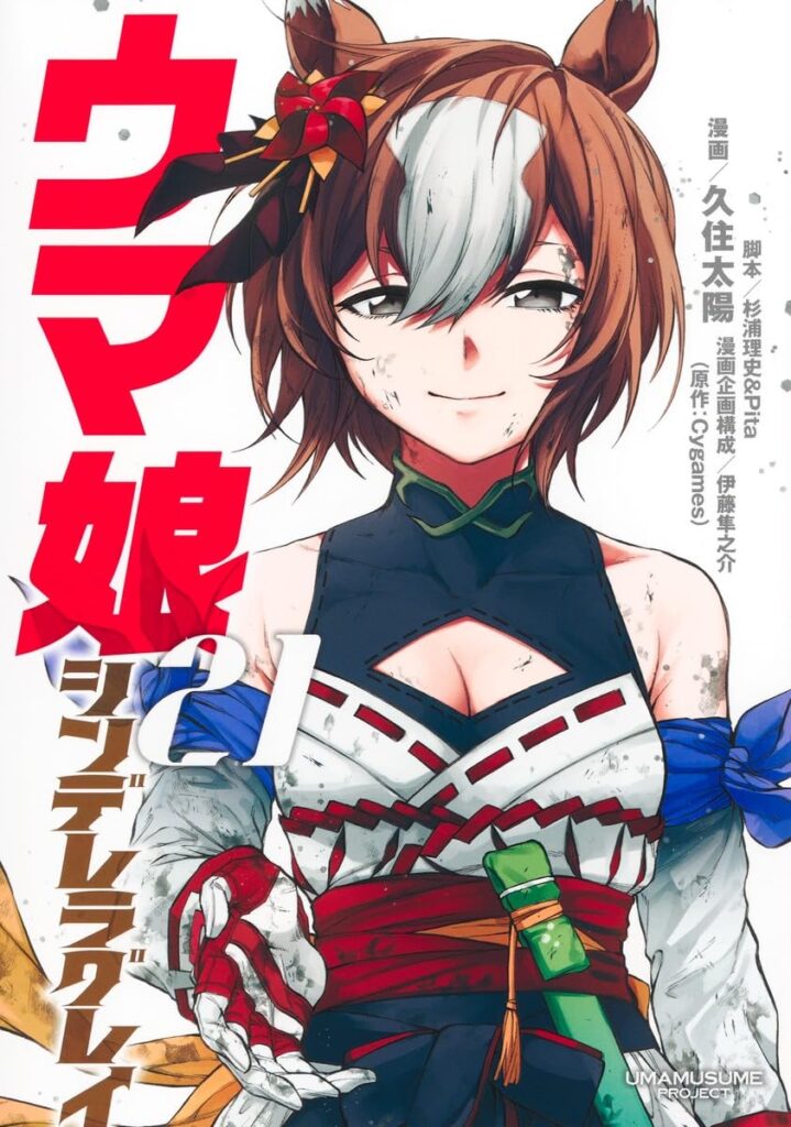 Uma Musume Cinderella Gray