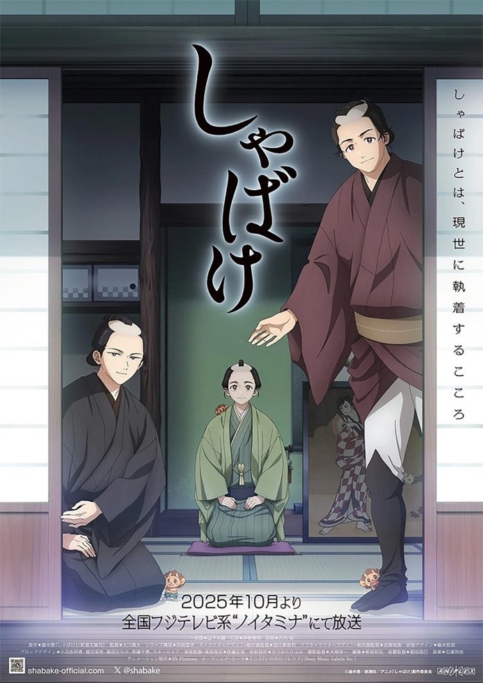 Shabake anime visual 1 - 1