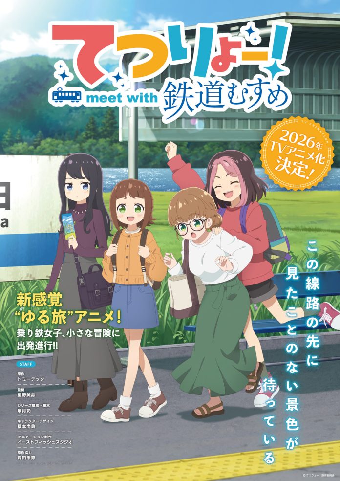 Tetsuryō! meet with Tetsudō Musume anime visual