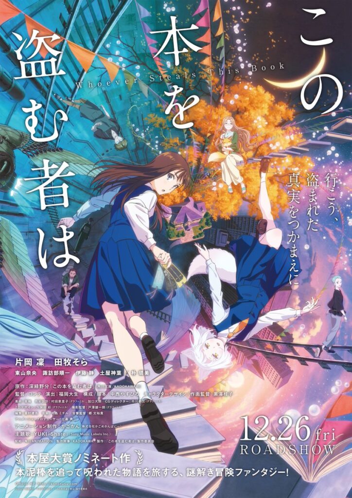 Kono Hon wo Nusumu Mono wa Anime