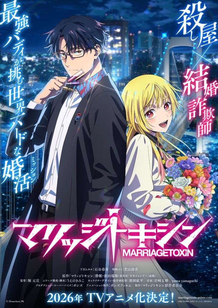 Visual de MARRIAGETOXIN