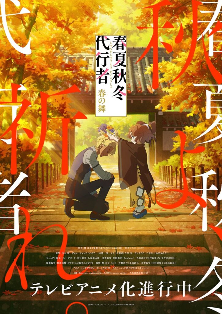 Shunkashuutou Daikousha - Teaser