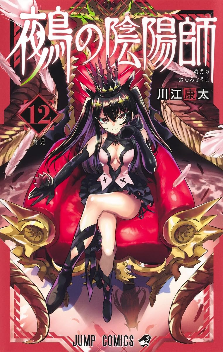 Nue no Onmyouji. Nue no Onmyouji