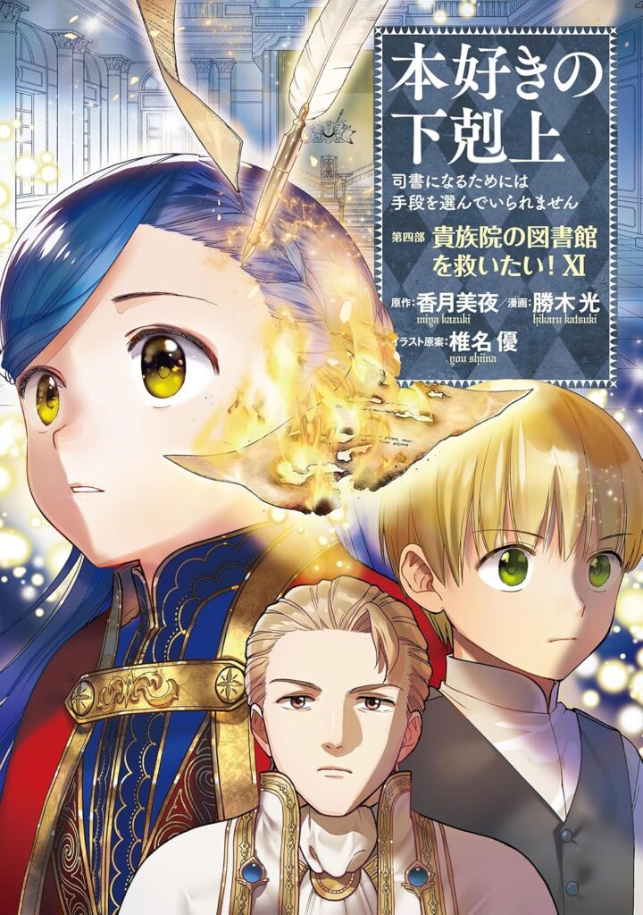 Honzuki no Gekokujou