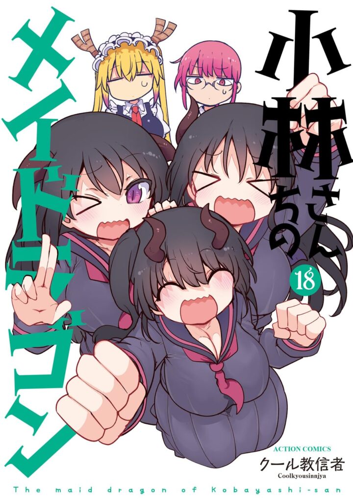 Kobayashi-san chi no Maid Dragon