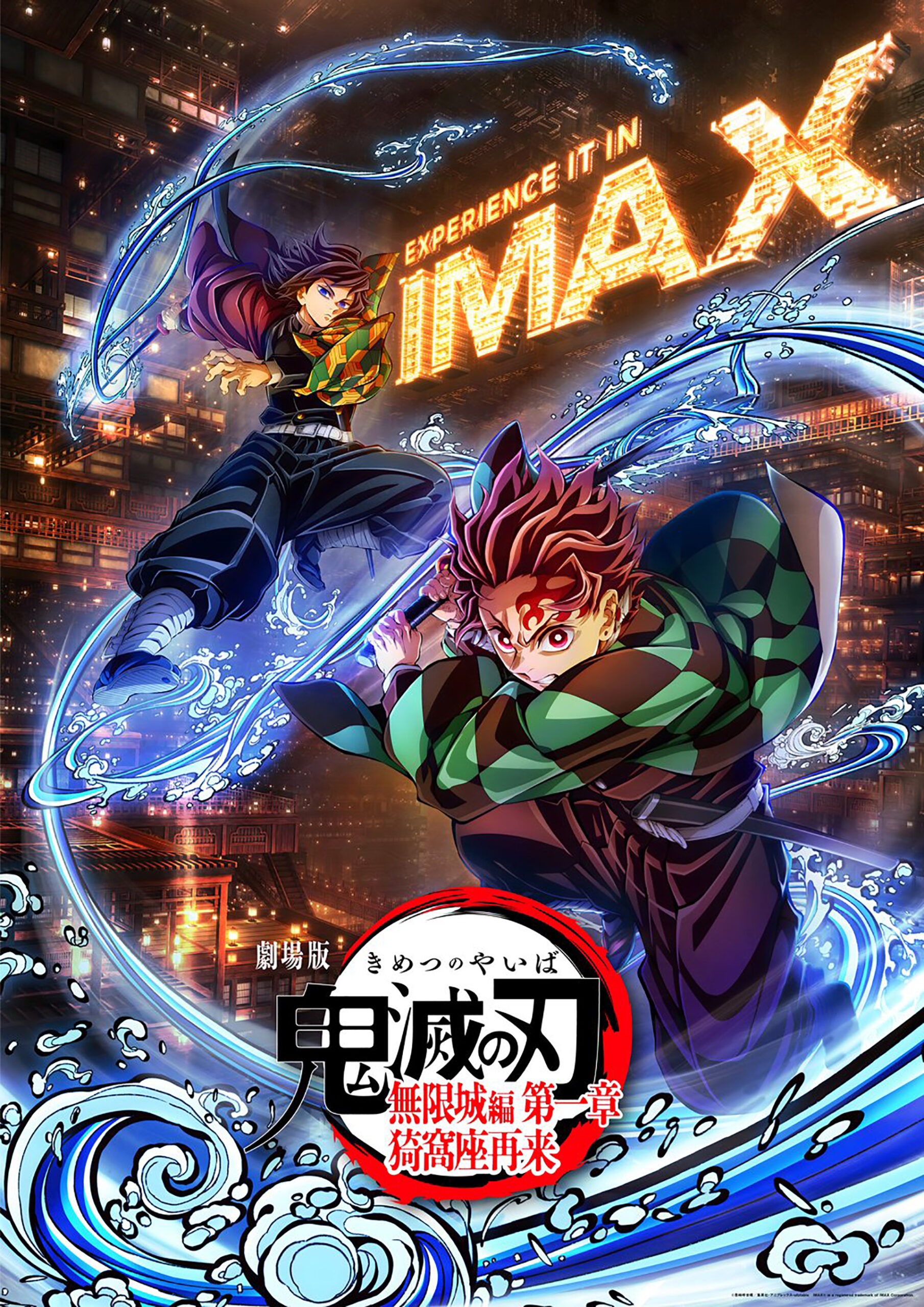 Demon Slayer Kimetsu no Yaiba Infinity Castle Film 1 poster IMAX