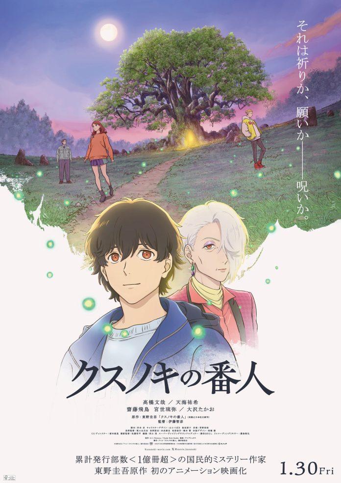The Keeper of the Camphor Tree anime poster