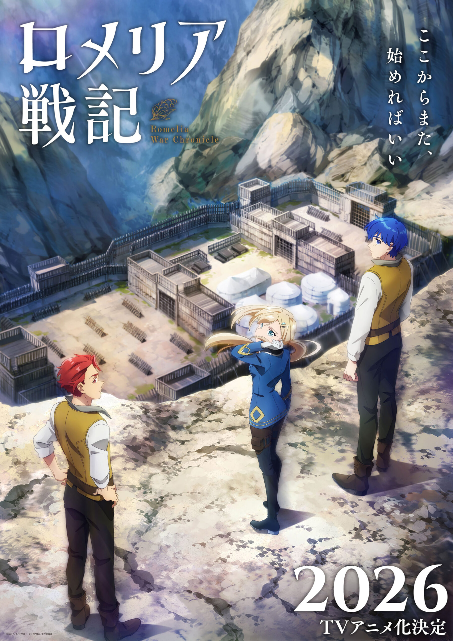 Romelia War Chronicle anime 1st visual