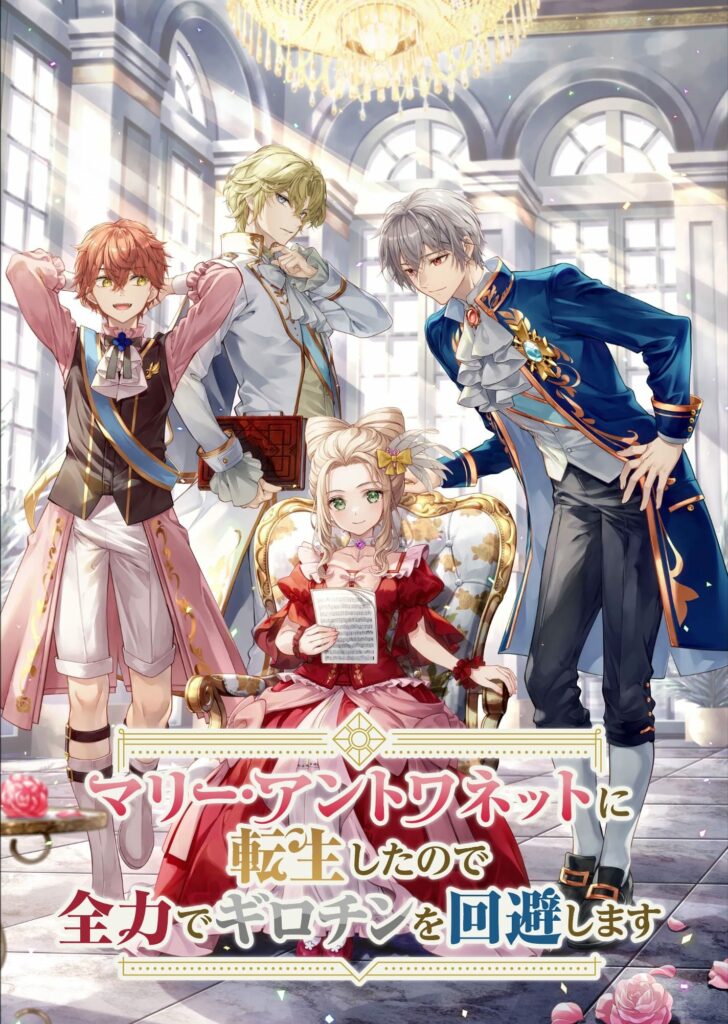 Marie Antoinette ni Tensei Shita node