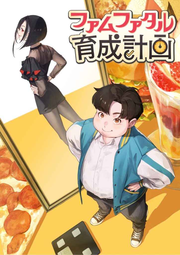 Femme Fatale Ikusei Keikaku